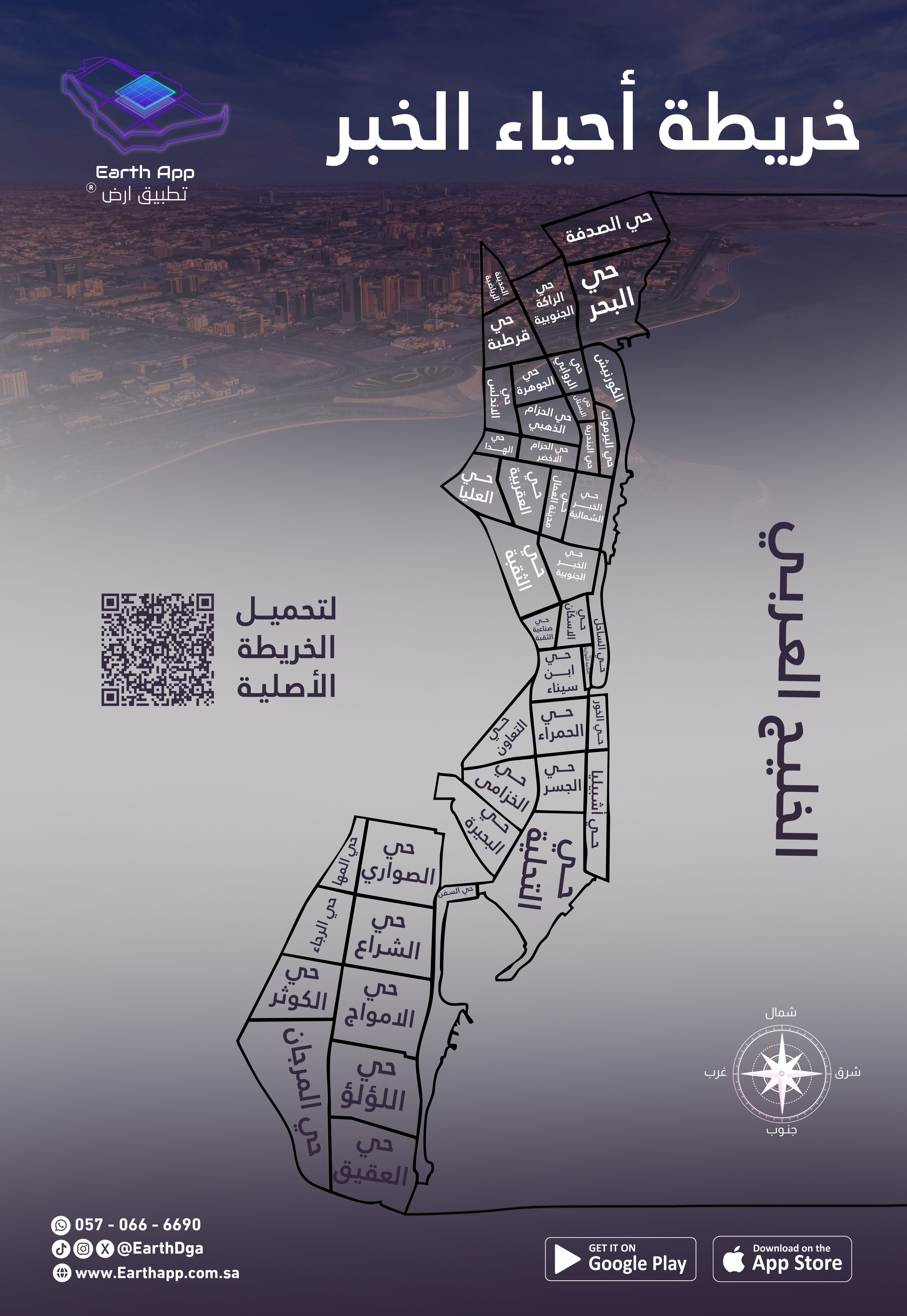 خريطة مخططات أحياء الخبر